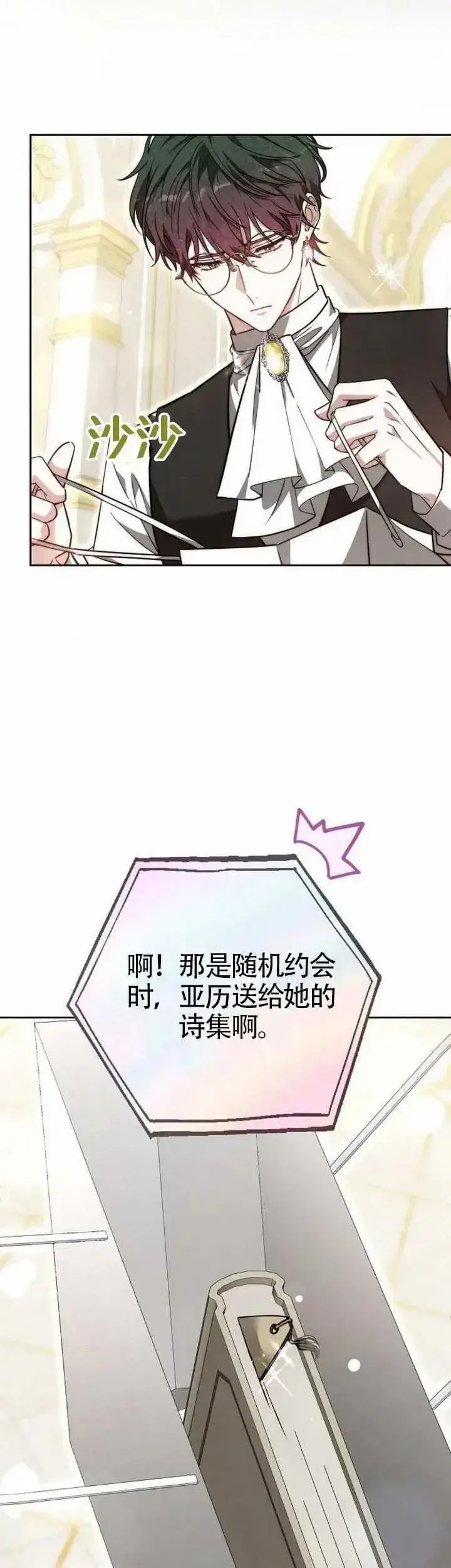 漫画《黑曜石的新娘》第68话第5张图