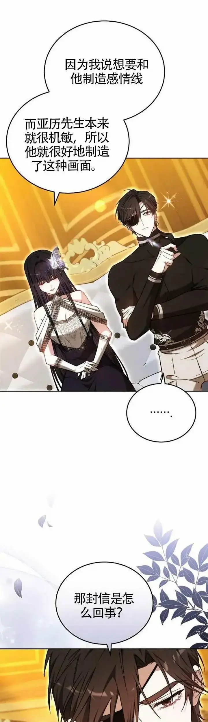 漫画《黑曜石的新娘》第68话第50张图