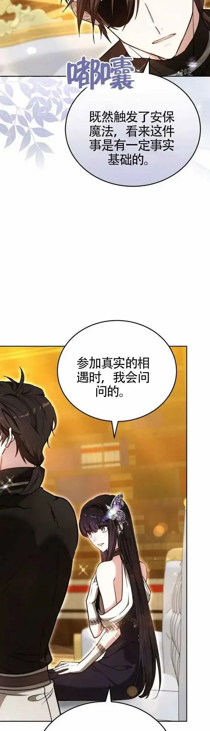 漫画《黑曜石的新娘》第68话第51张图