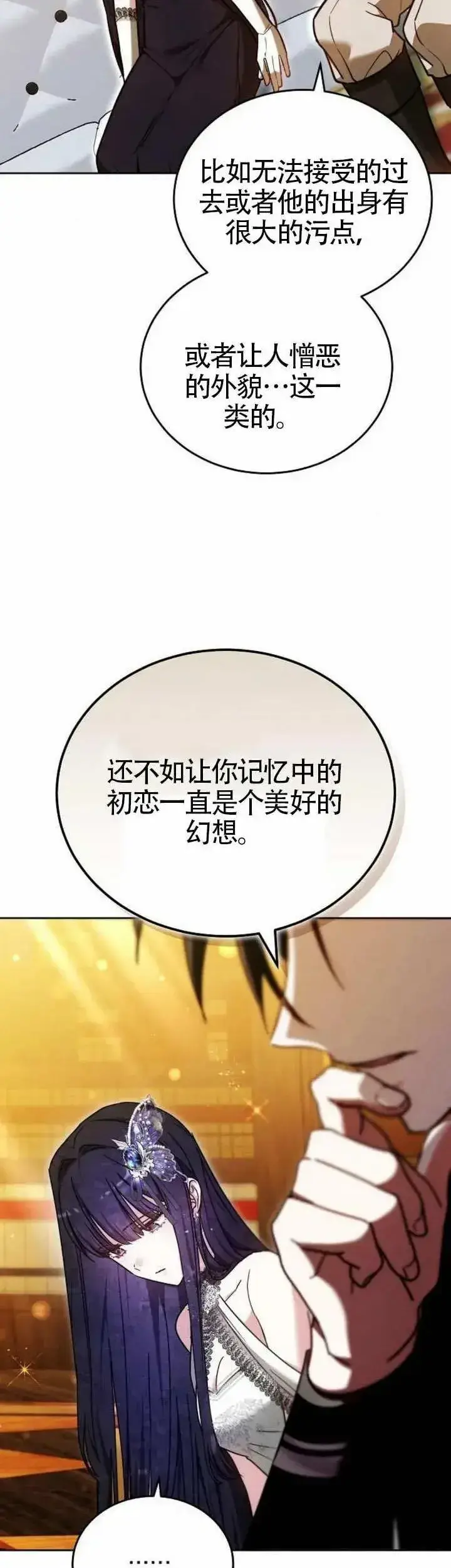 漫画《黑曜石的新娘》第68话第54张图