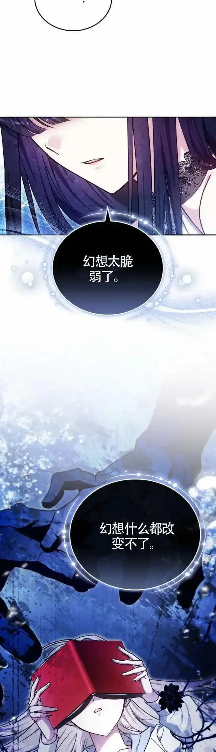 漫画《黑曜石的新娘》第68话第55张图