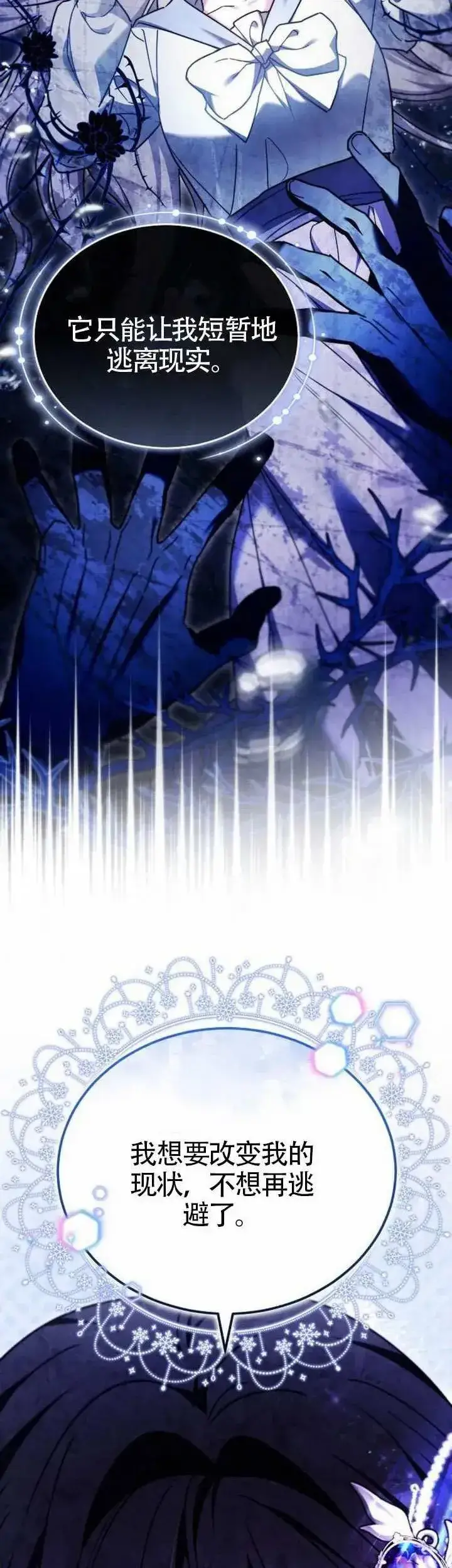 漫画《黑曜石的新娘》第68话第56张图
