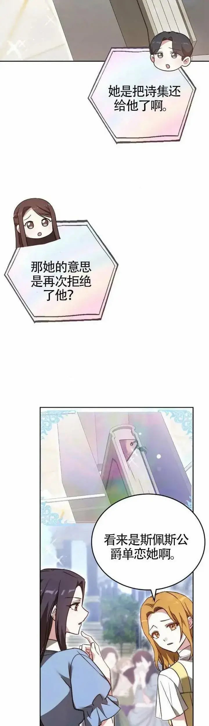 漫画《黑曜石的新娘》第68话第6张图