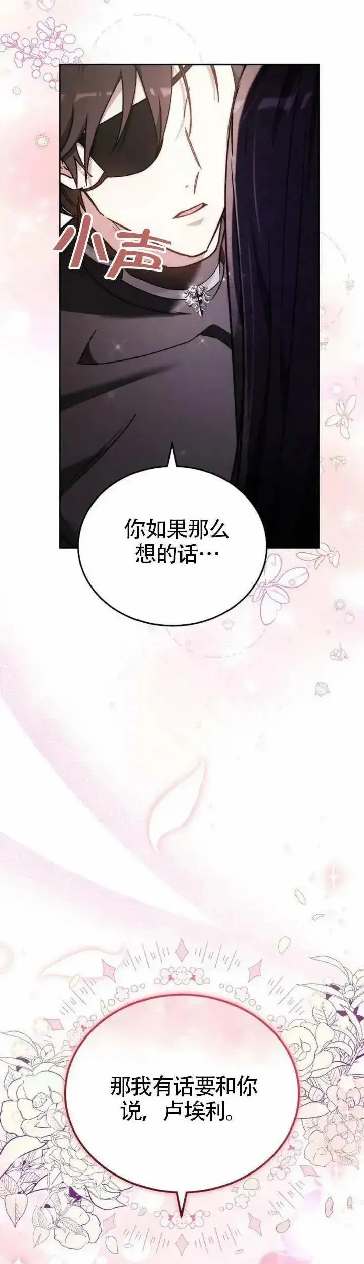 漫画《黑曜石的新娘》第68话第60张图
