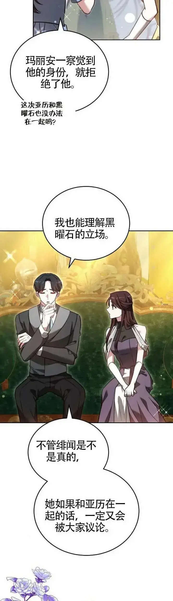 漫画《黑曜石的新娘》第68话第7张图