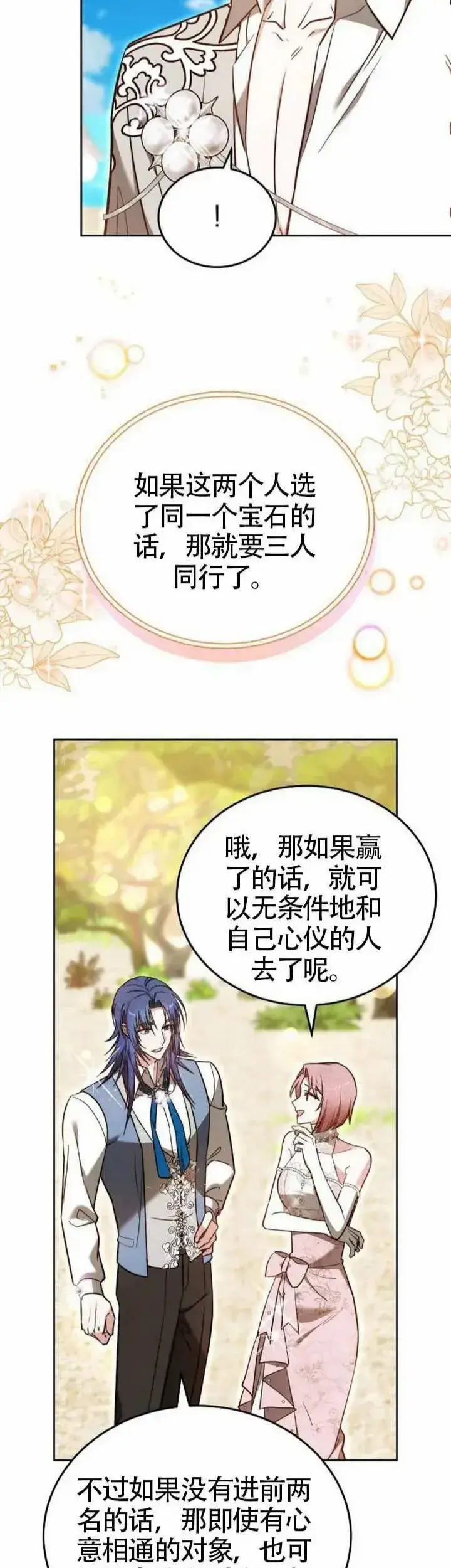 漫画《黑曜石的新娘》第69话第10张图