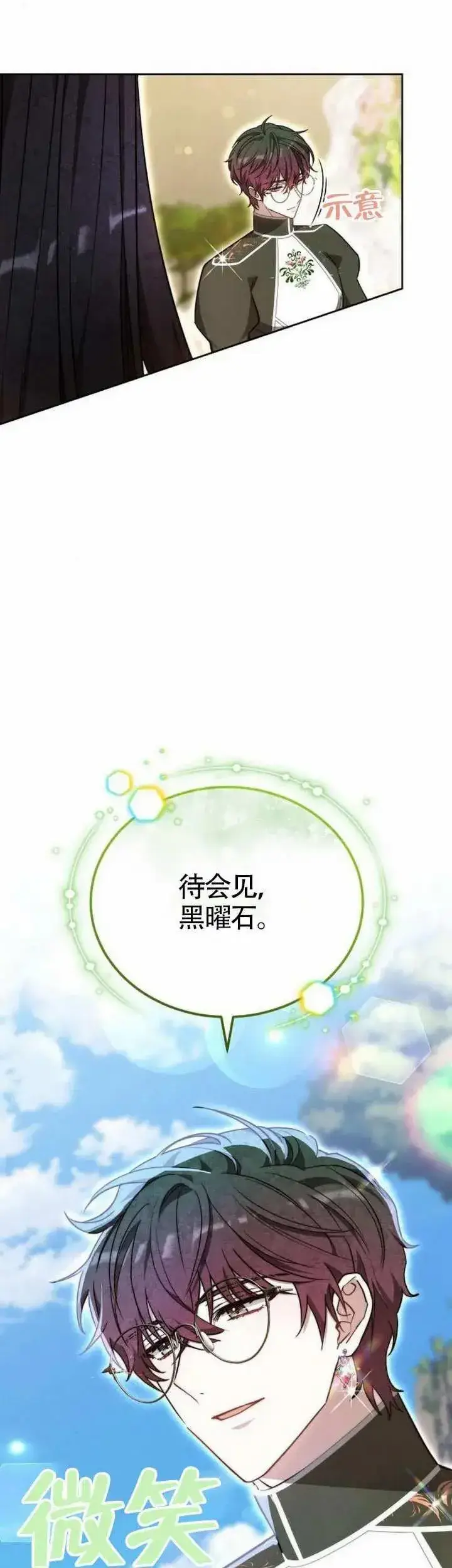 漫画《黑曜石的新娘》第69话第14张图