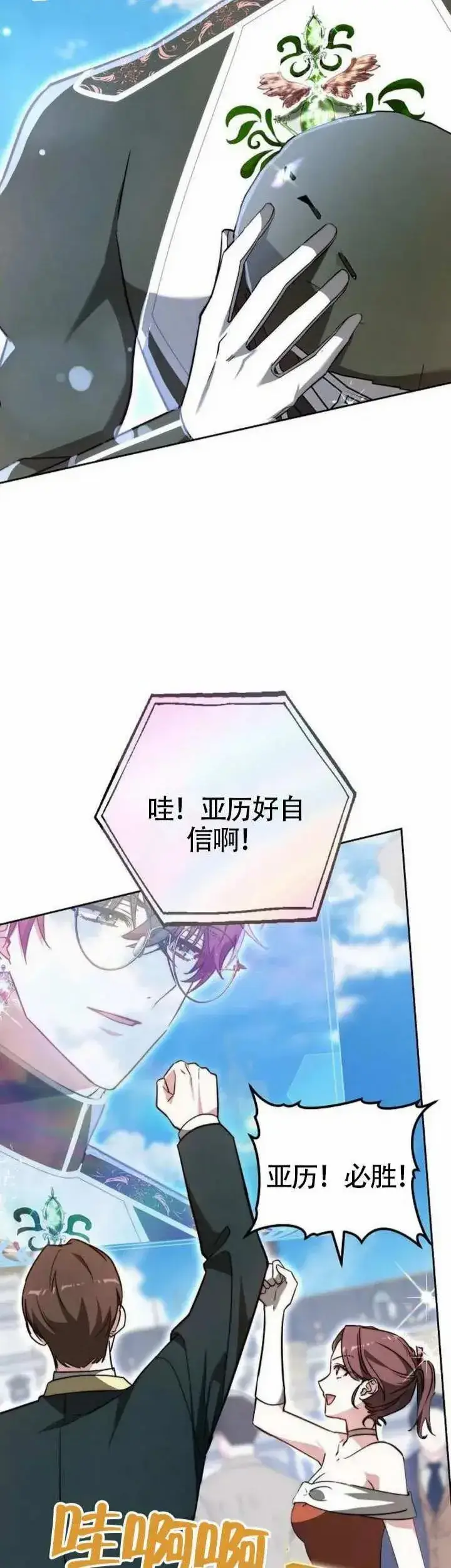 漫画《黑曜石的新娘》第69话第15张图