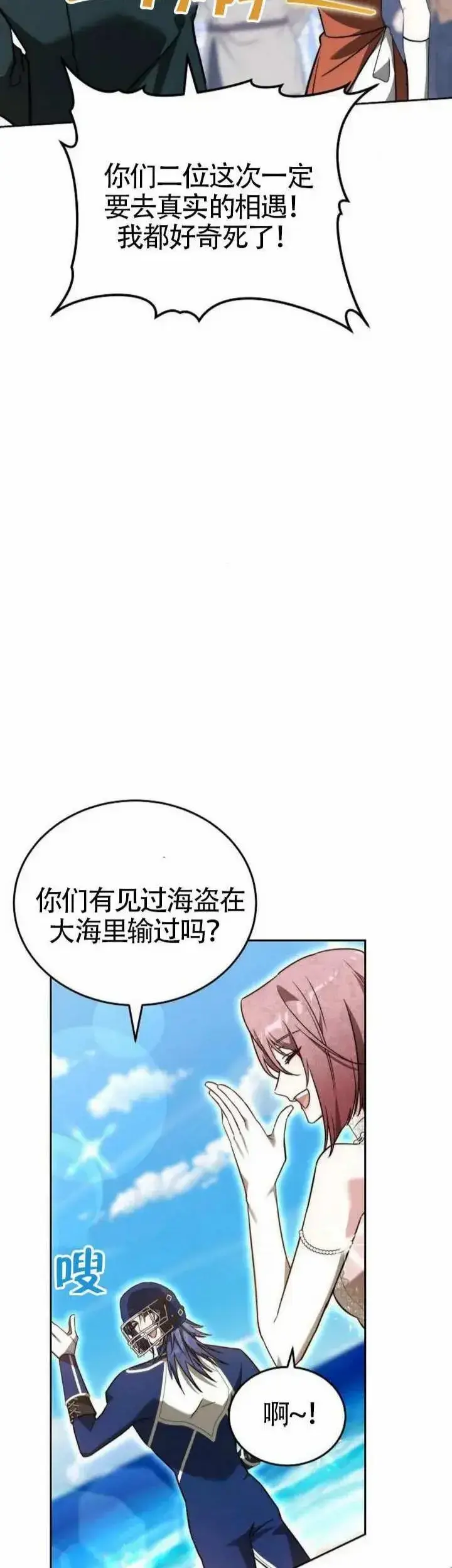 漫画《黑曜石的新娘》第69话第16张图