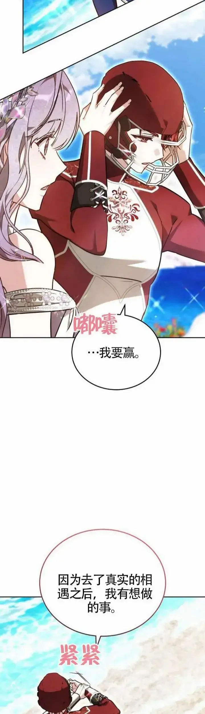 漫画《黑曜石的新娘》第69话第17张图