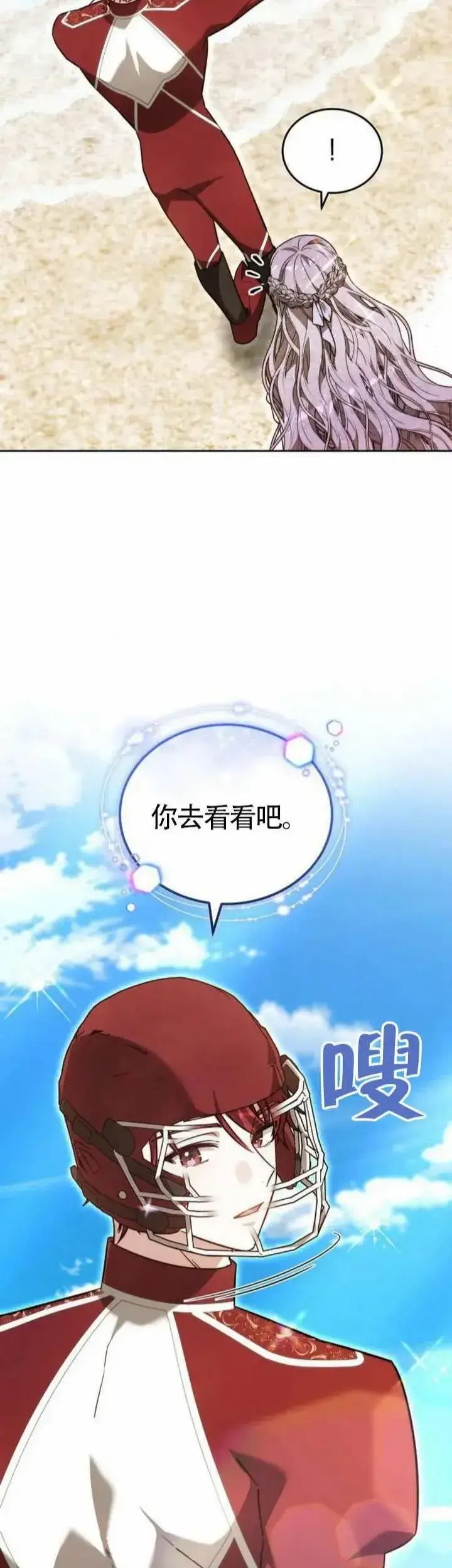 漫画《黑曜石的新娘》第69话第18张图