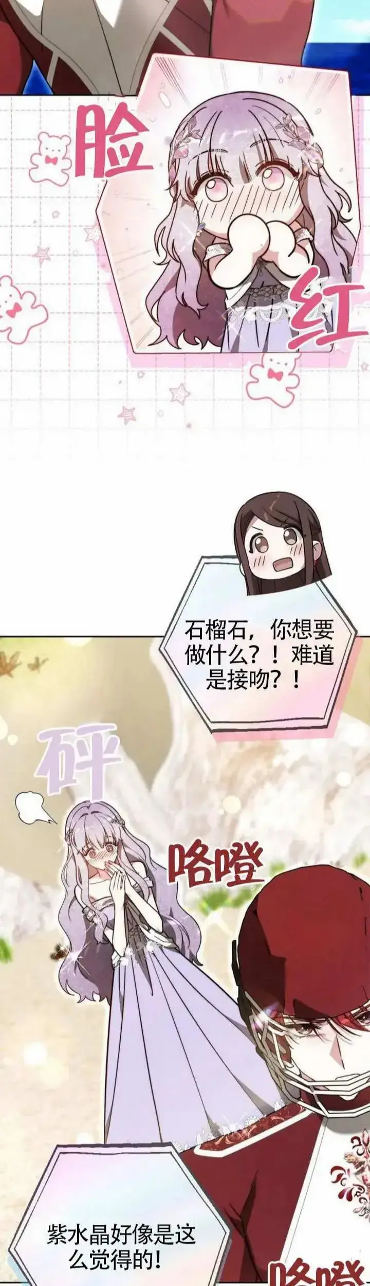 漫画《黑曜石的新娘》第69话第19张图