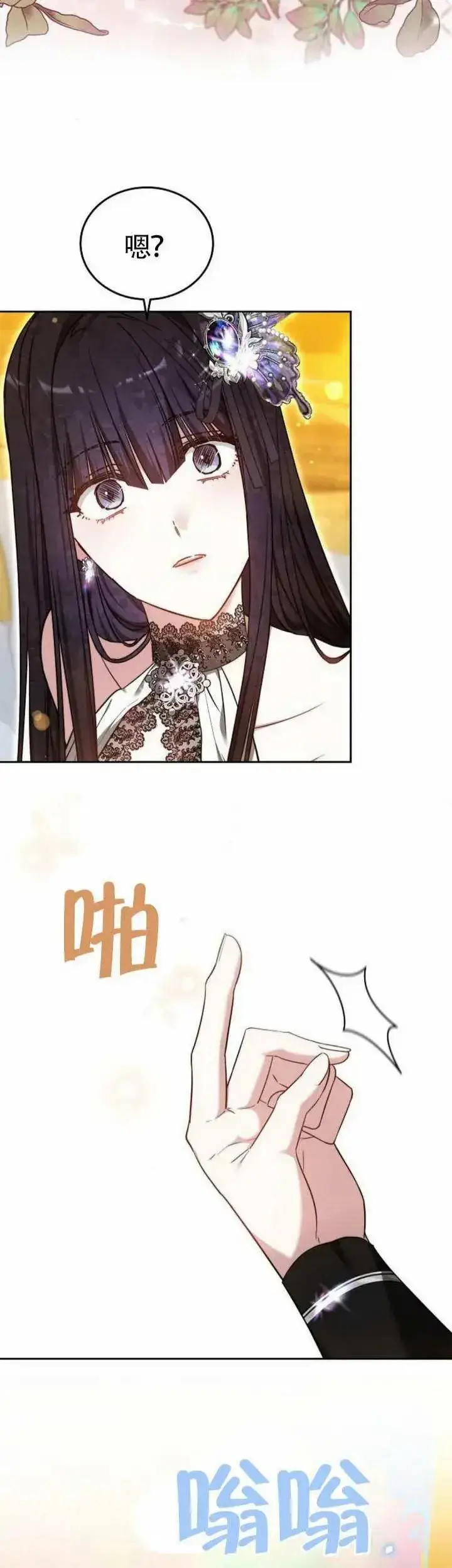 漫画《黑曜石的新娘》第69话第2张图