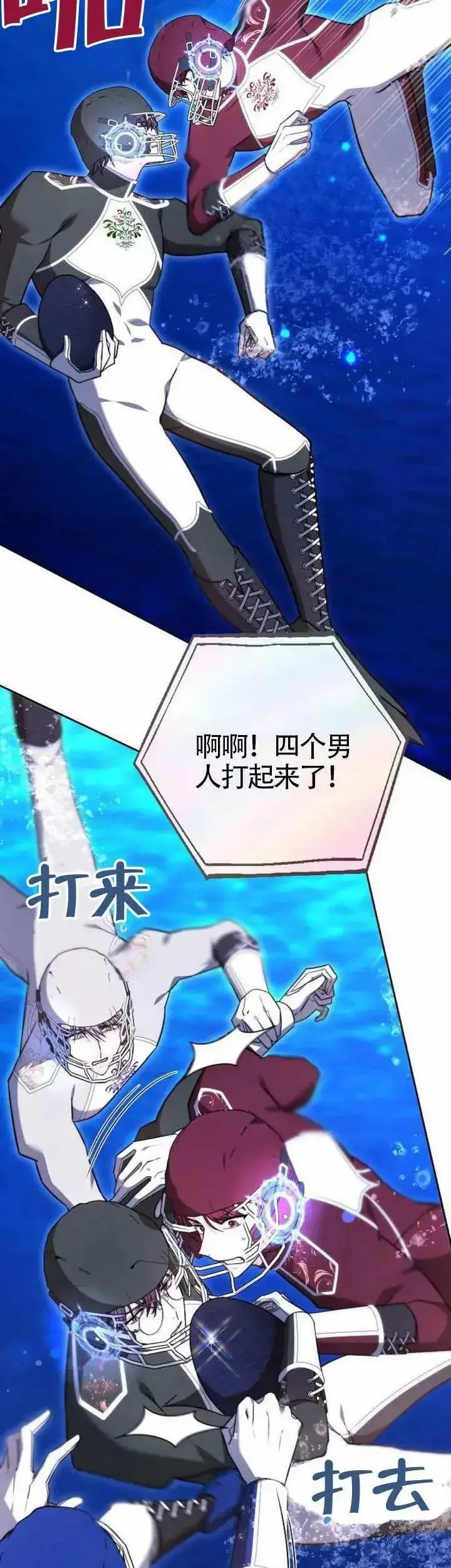 漫画《黑曜石的新娘》第69话第29张图