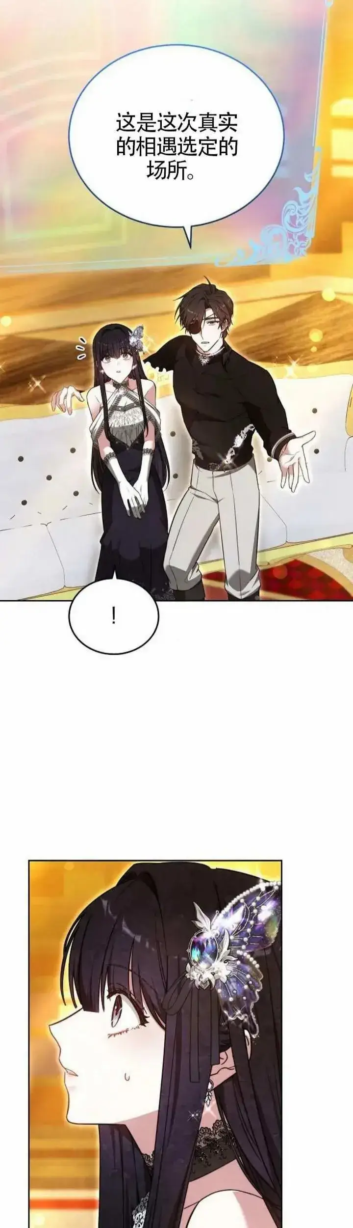漫画《黑曜石的新娘》第69话第3张图