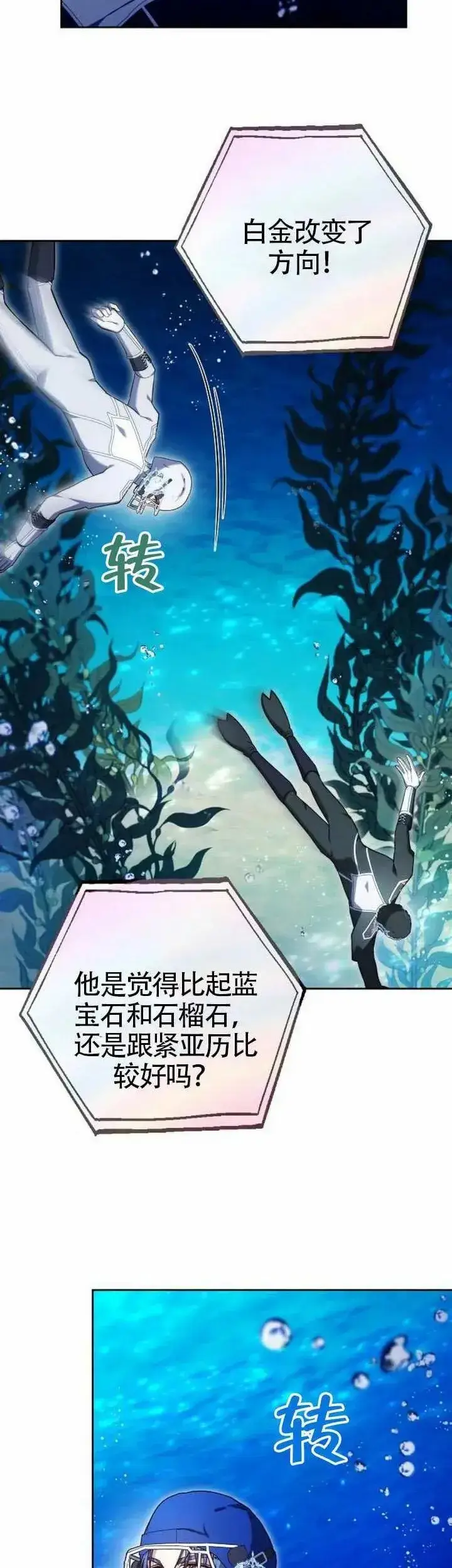 漫画《黑曜石的新娘》第69话第33张图