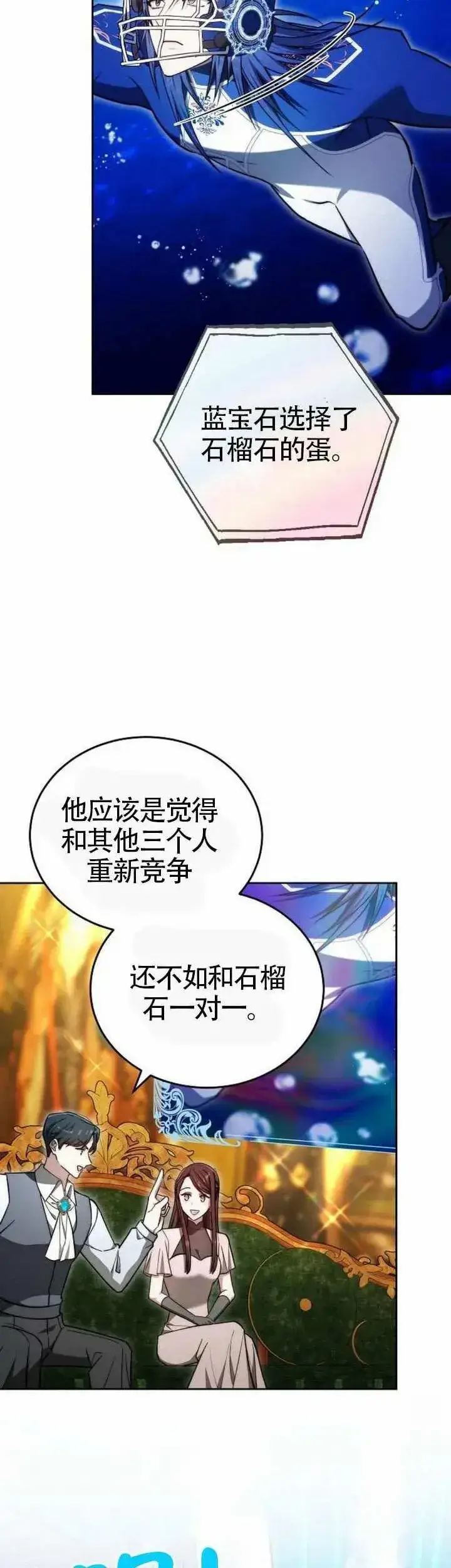 漫画《黑曜石的新娘》第69话第34张图