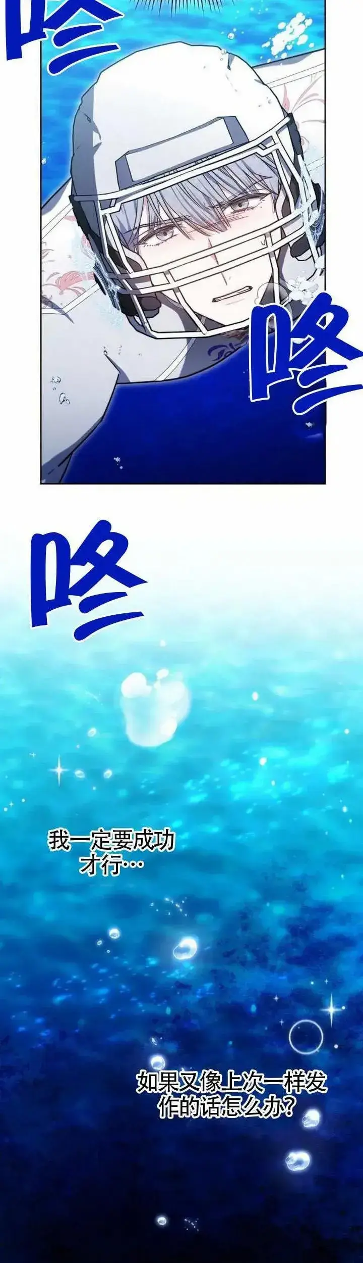 漫画《黑曜石的新娘》第69话第36张图