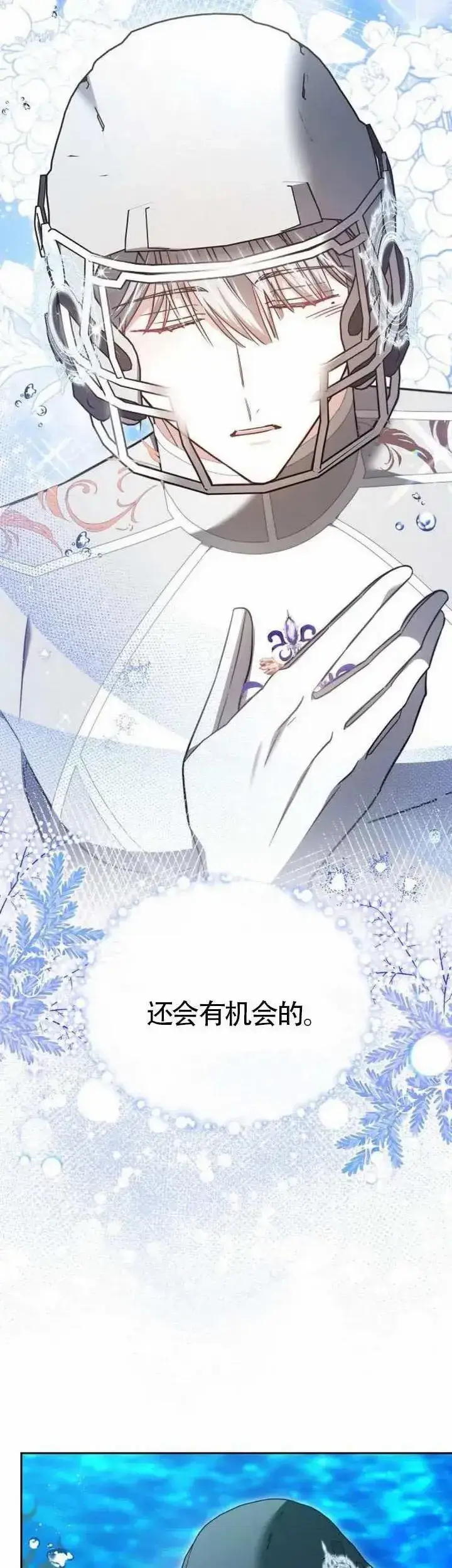 漫画《黑曜石的新娘》第69话第39张图