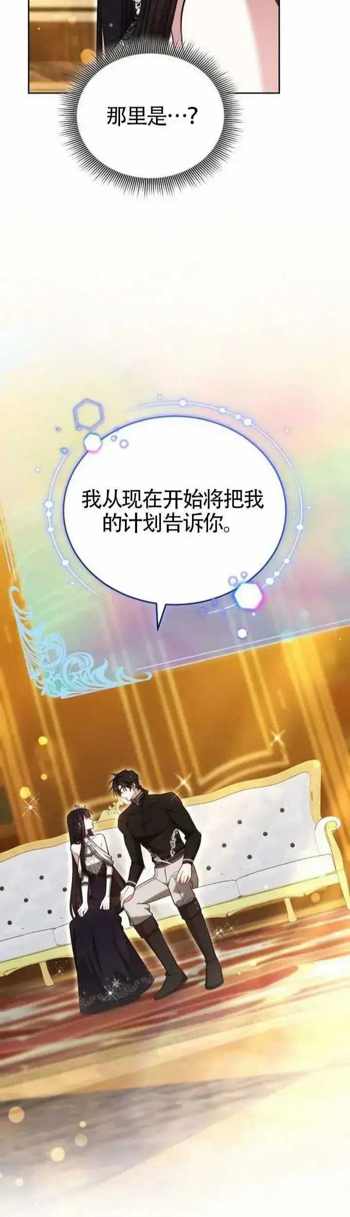 漫画《黑曜石的新娘》第69话第4张图