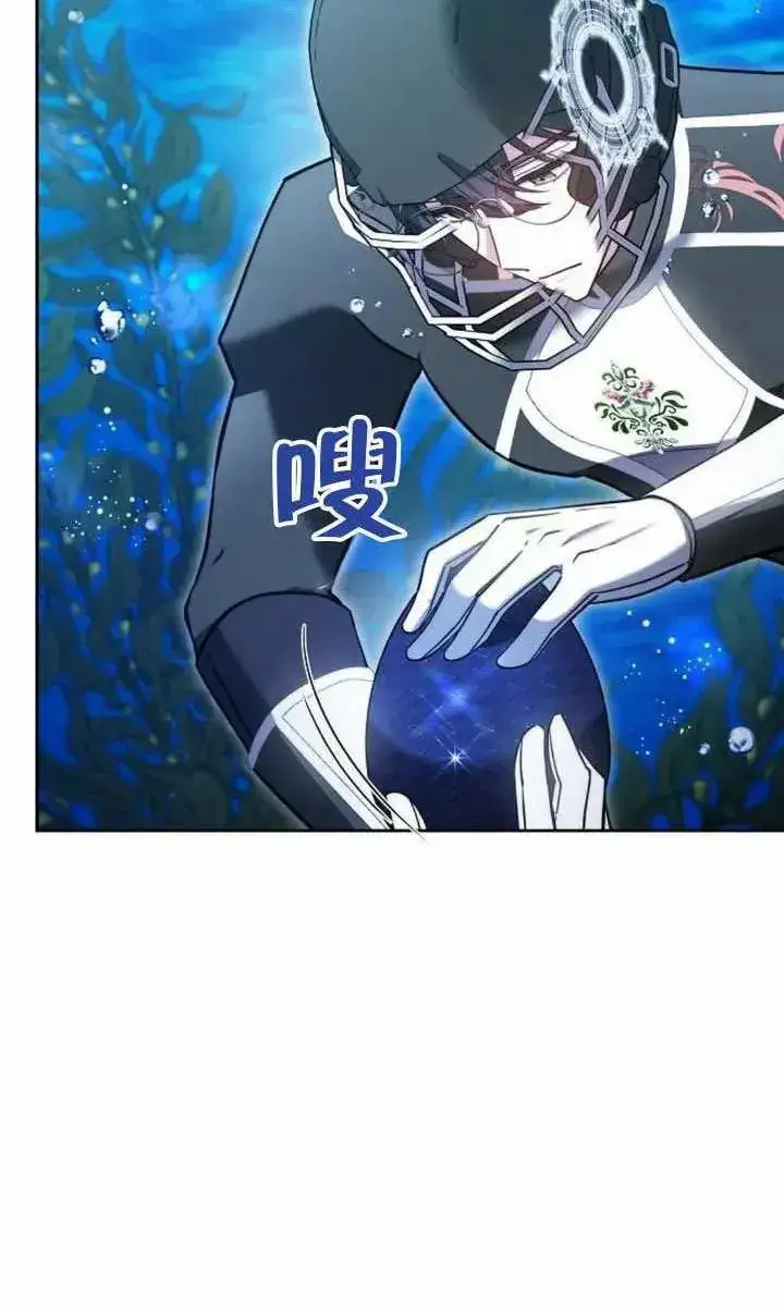漫画《黑曜石的新娘》第69话第40张图
