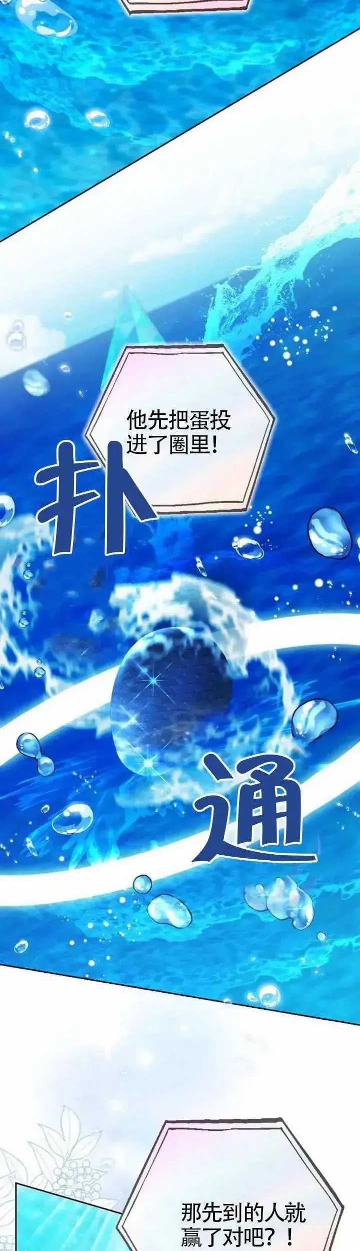 漫画《黑曜石的新娘》第69话第47张图