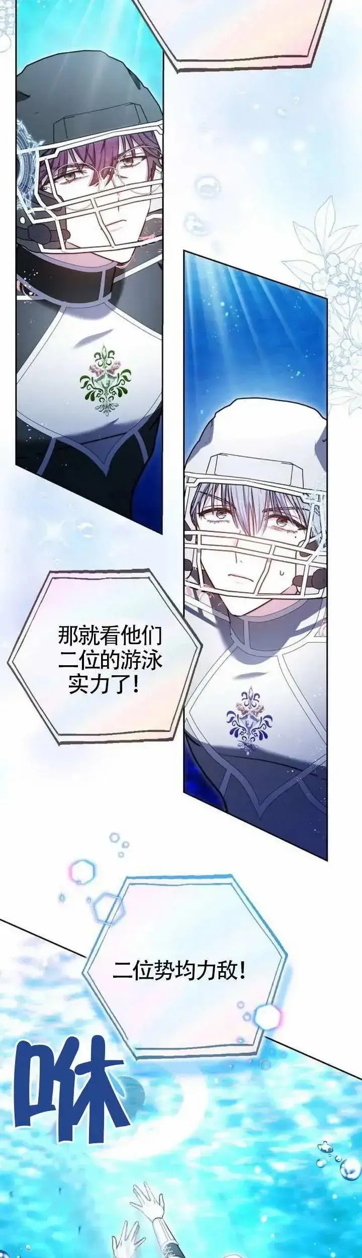 漫画《黑曜石的新娘》第69话第48张图
