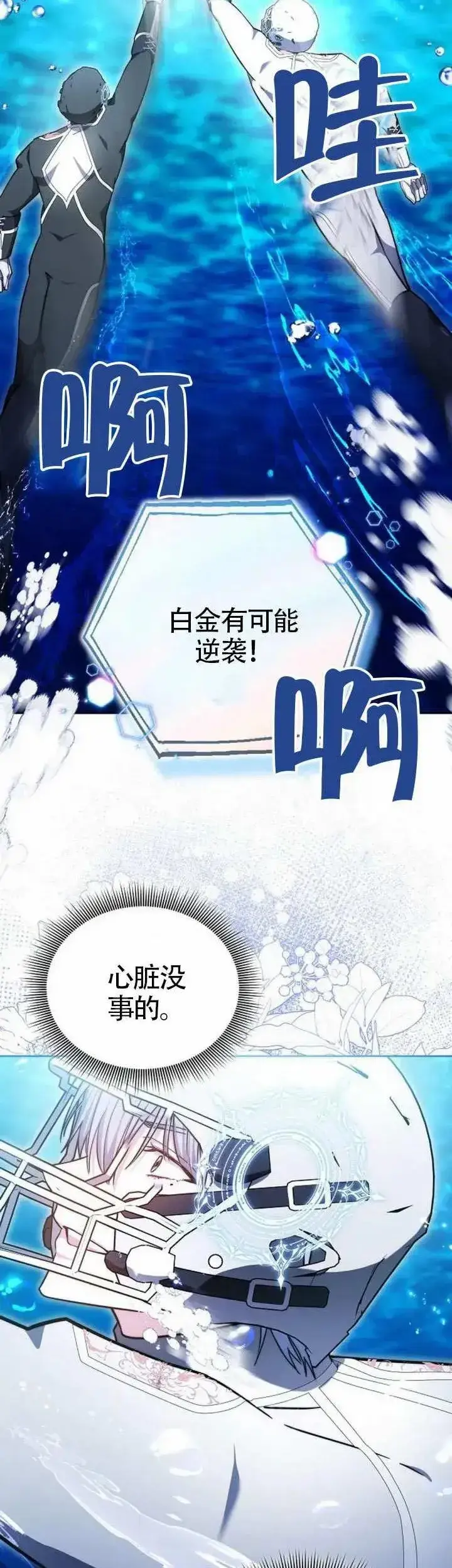 漫画《黑曜石的新娘》第69话第49张图