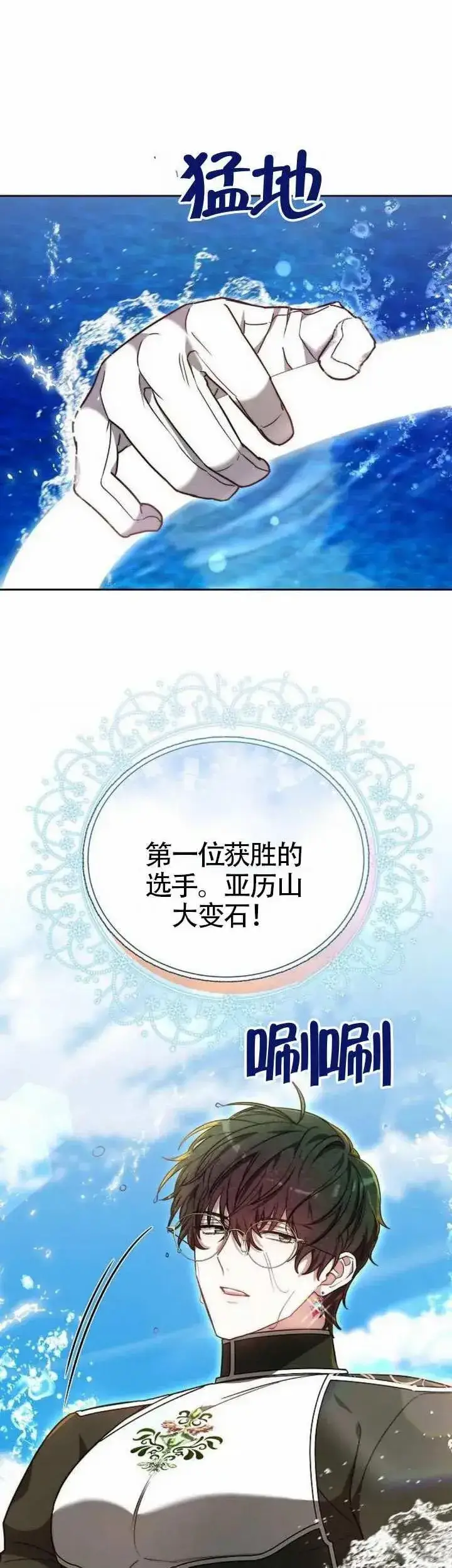 漫画《黑曜石的新娘》第69话第53张图