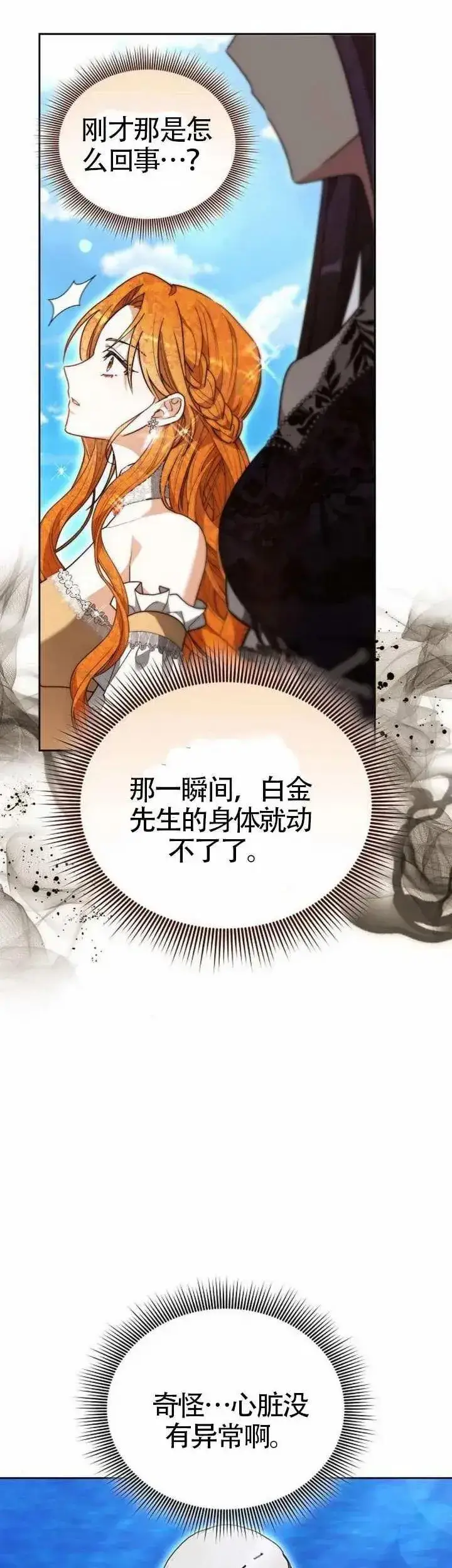 漫画《黑曜石的新娘》第69话第56张图
