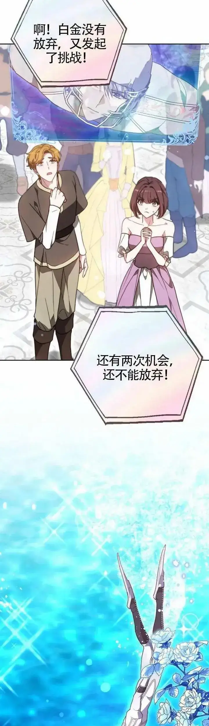 漫画《黑曜石的新娘》第69话第60张图