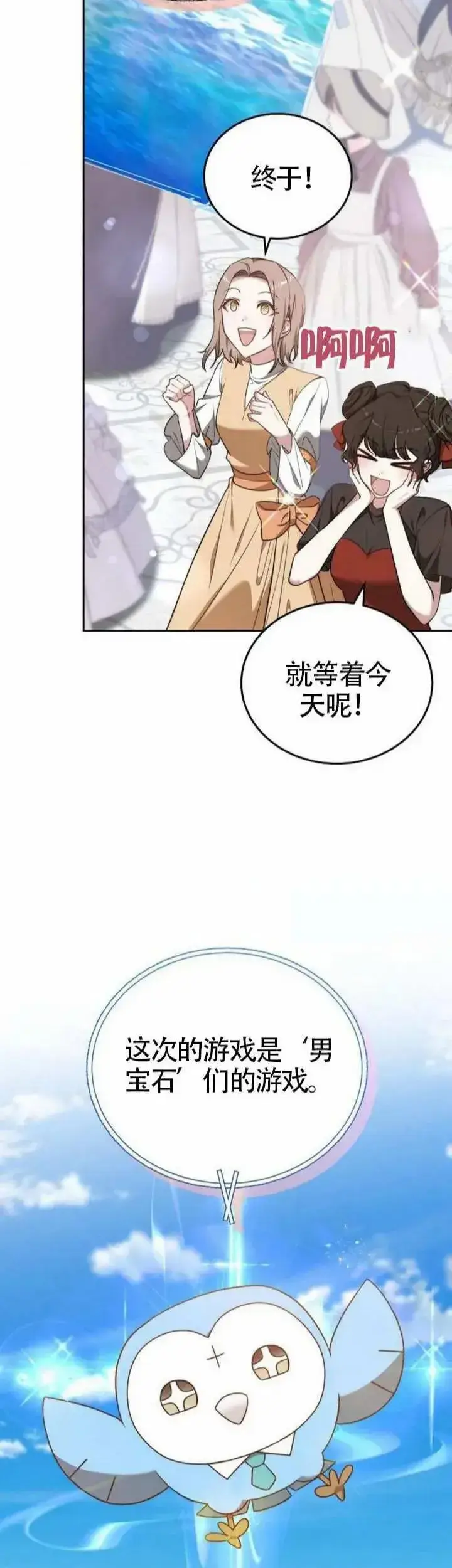 漫画《黑曜石的新娘》第69话第7张图