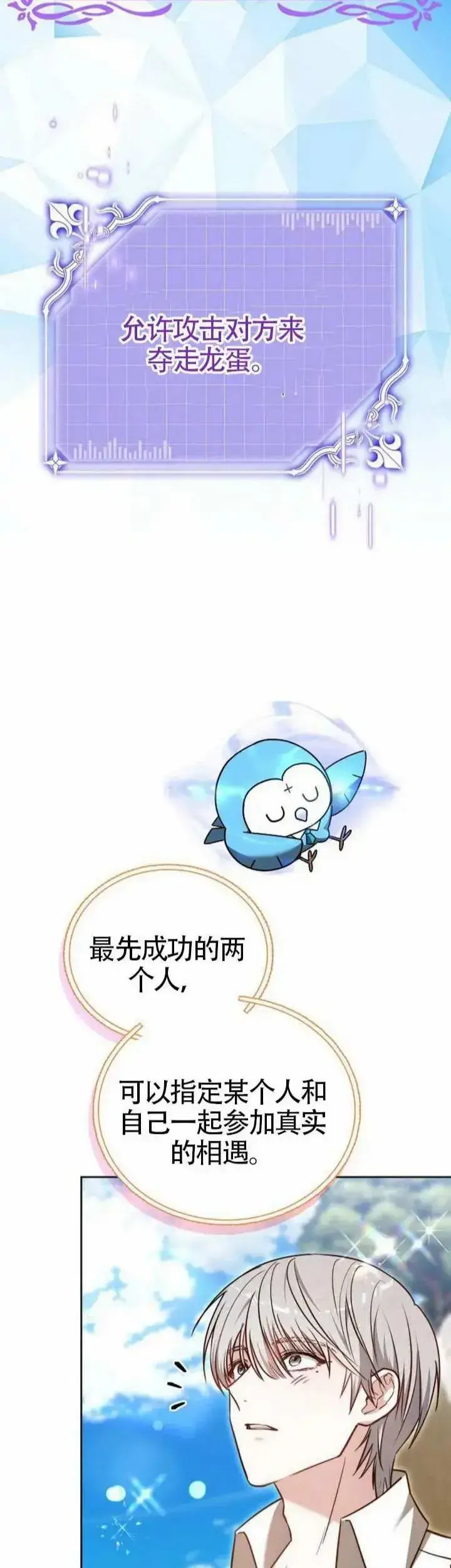 漫画《黑曜石的新娘》第69话第9张图