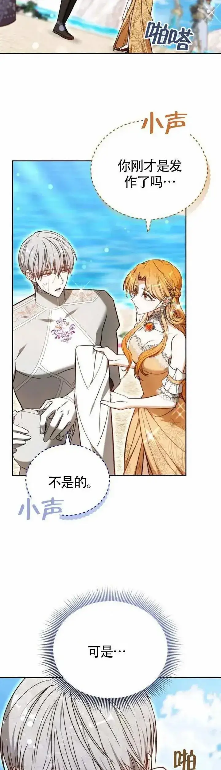 漫画《黑曜石的新娘》第70话第10张图