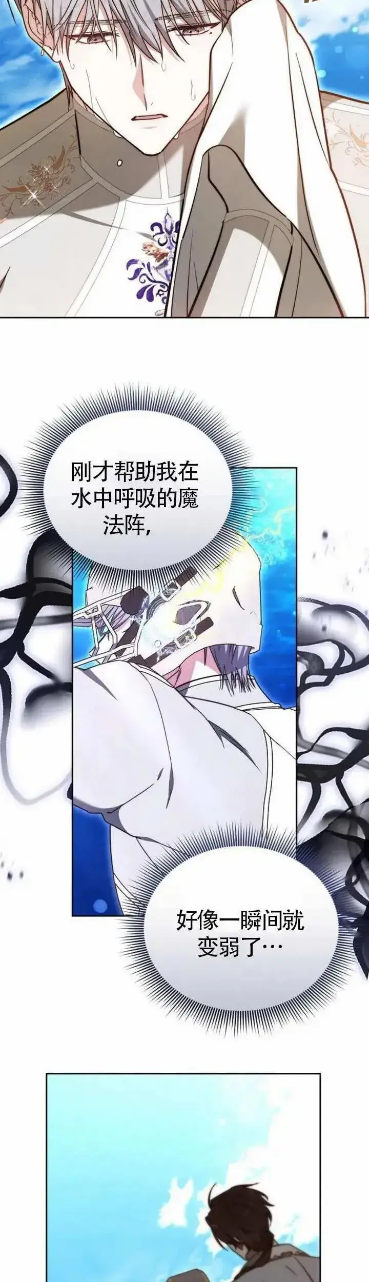 漫画《黑曜石的新娘》第70话第11张图