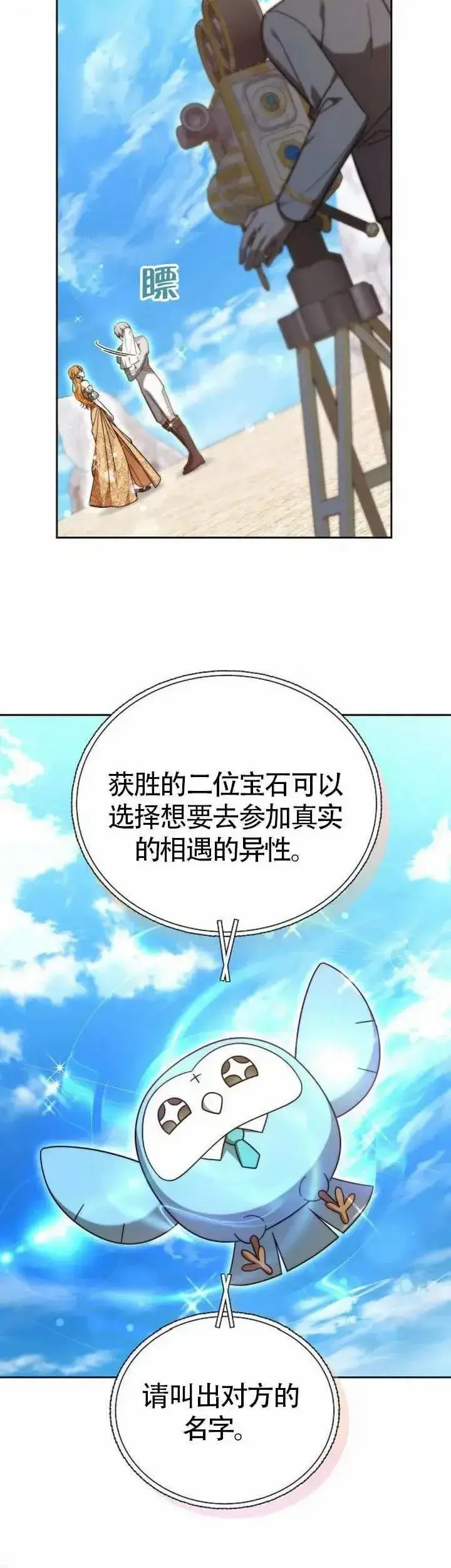 漫画《黑曜石的新娘》第70话第12张图