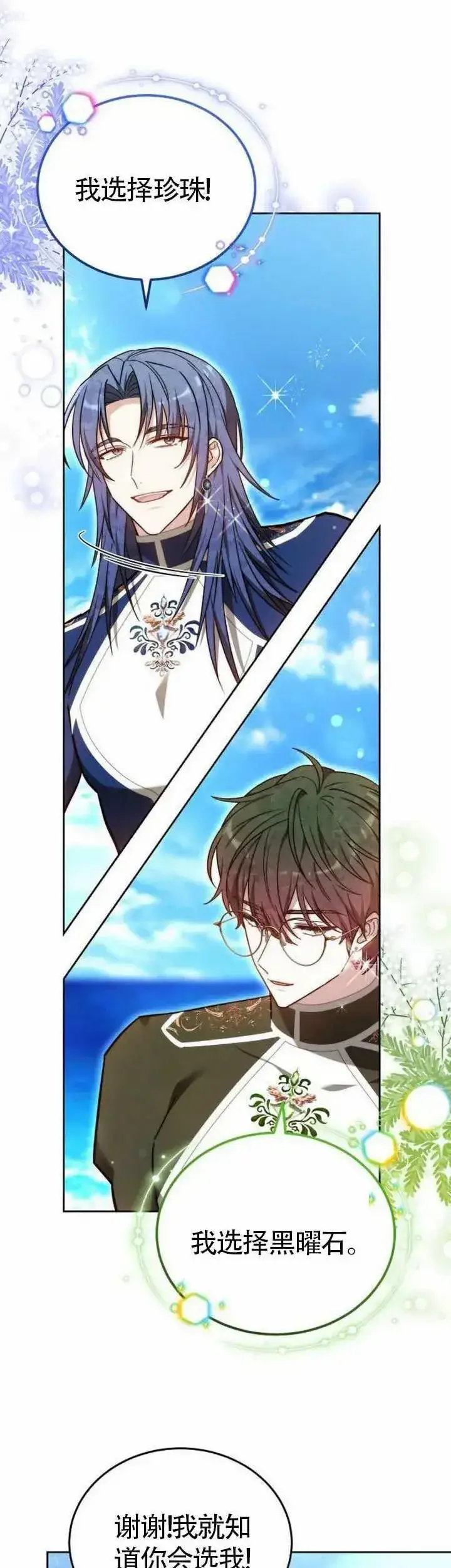 漫画《黑曜石的新娘》第70话第13张图