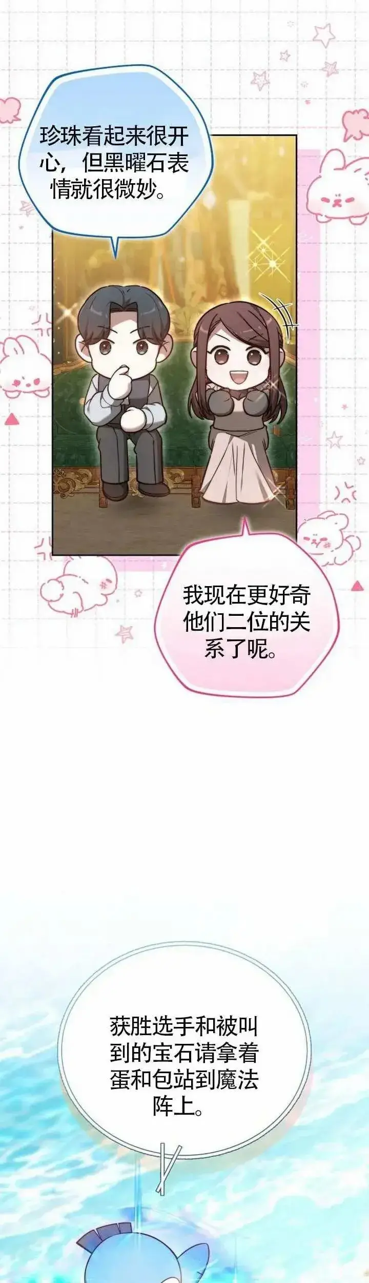 漫画《黑曜石的新娘》第70话第15张图