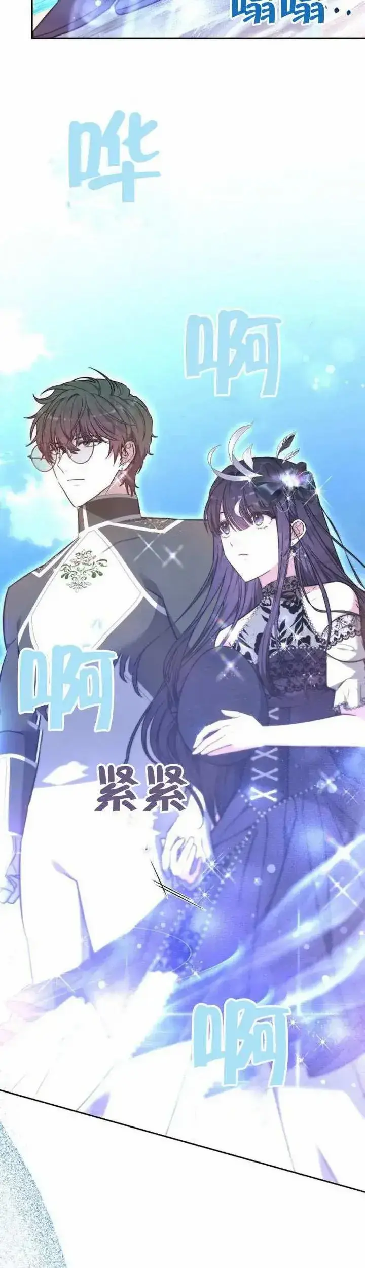 漫画《黑曜石的新娘》第70话第17张图
