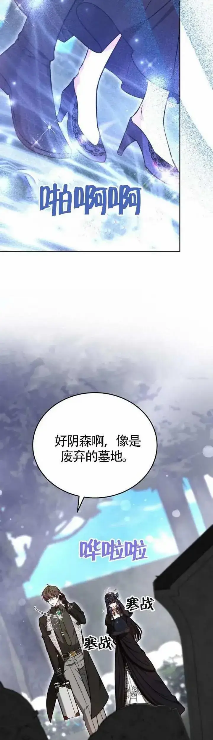 漫画《黑曜石的新娘》第70话第21张图