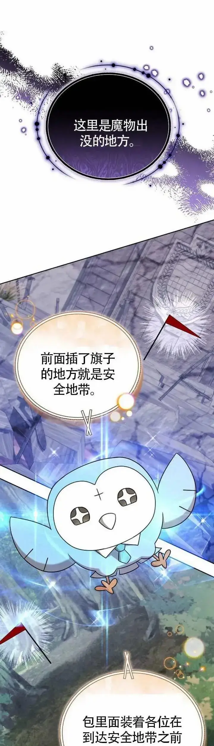 漫画《黑曜石的新娘》第70话第23张图
