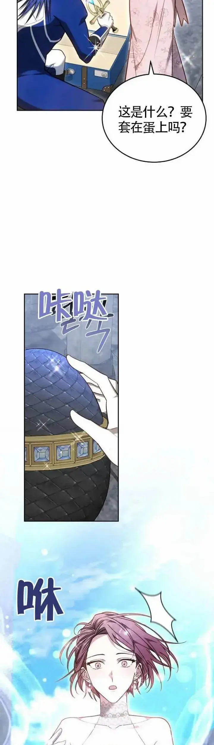 漫画《黑曜石的新娘》第70话第27张图