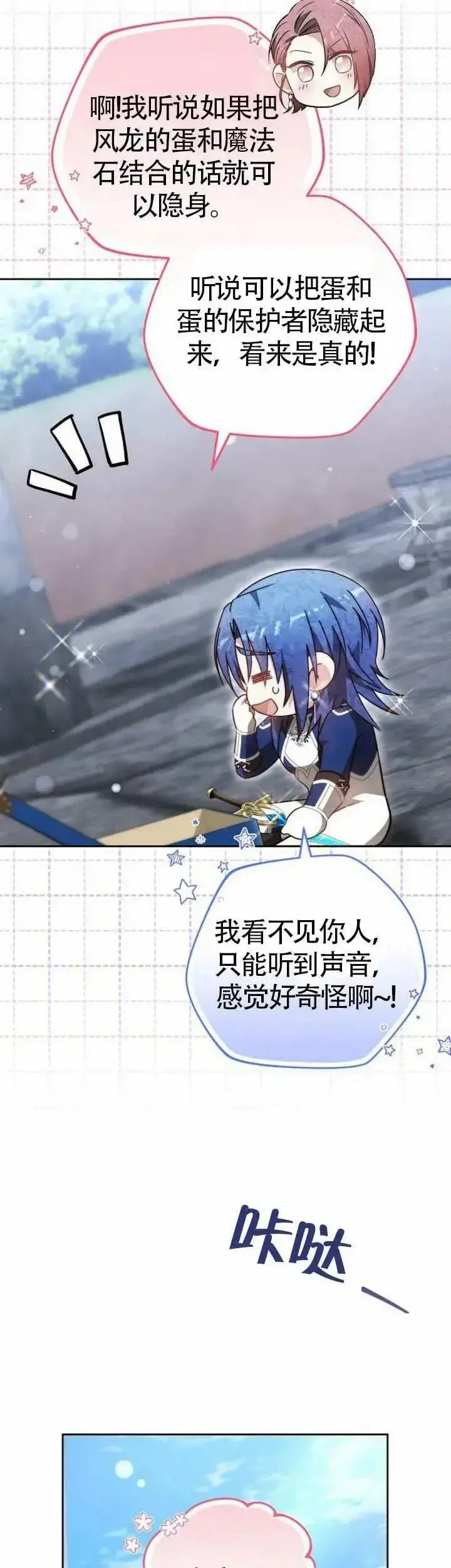 漫画《黑曜石的新娘》第70话第29张图