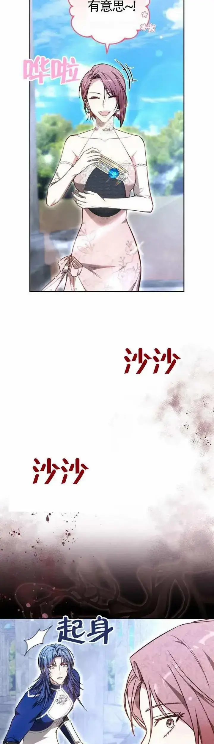 漫画《黑曜石的新娘》第70话第30张图