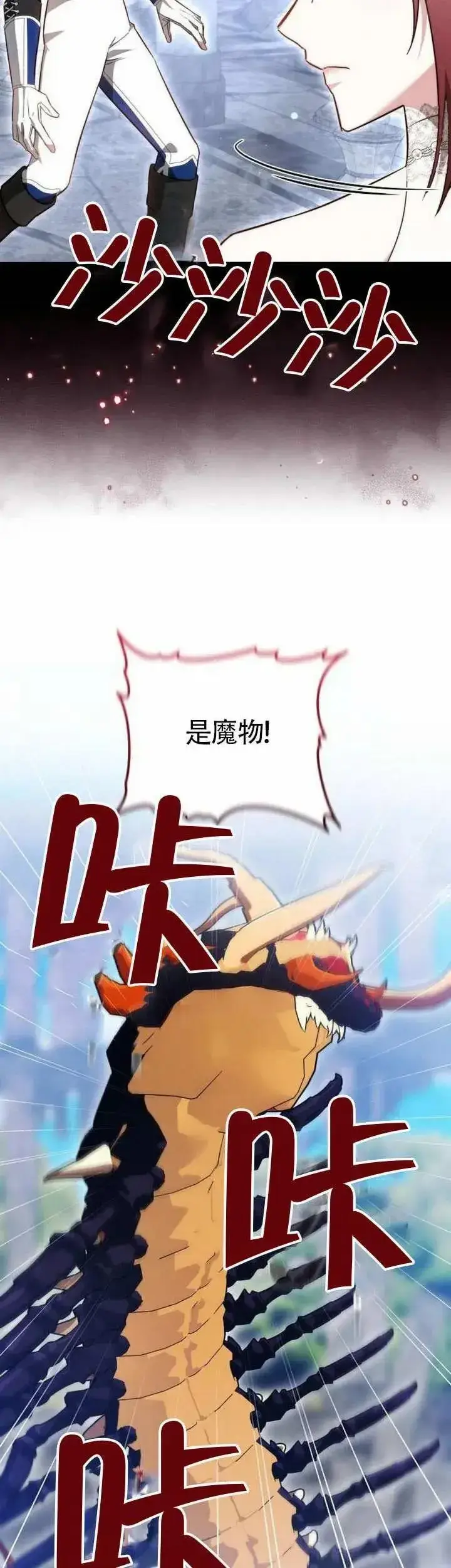 漫画《黑曜石的新娘》第70话第31张图