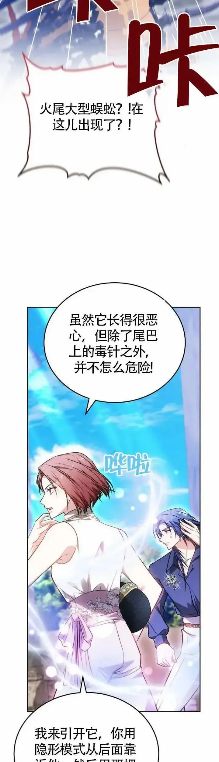 漫画《黑曜石的新娘》第70话第32张图