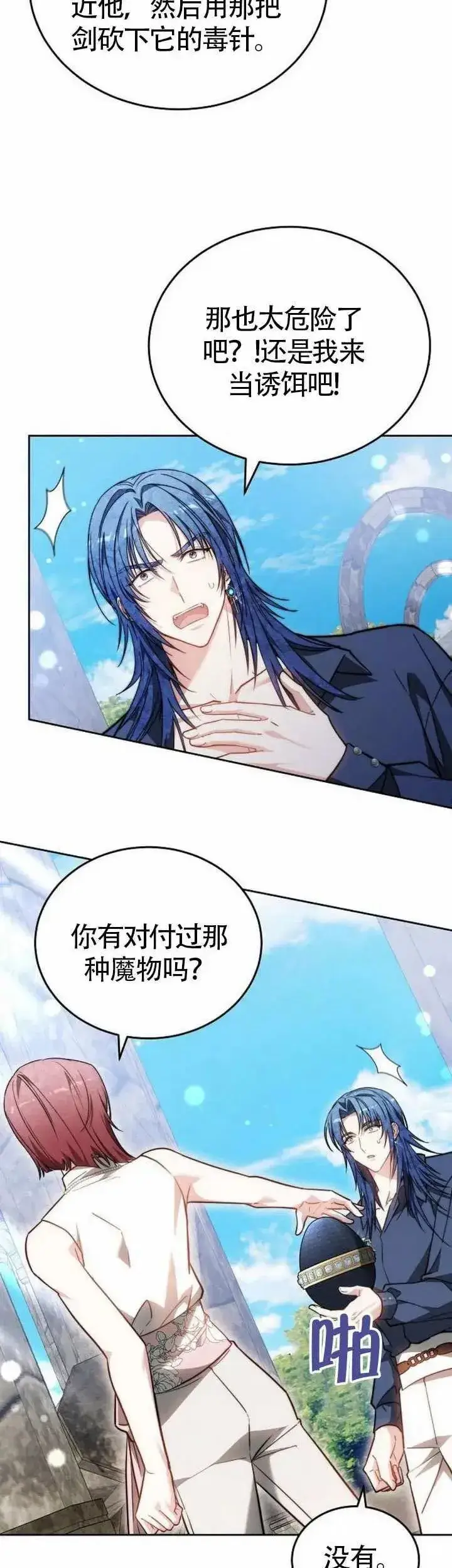 漫画《黑曜石的新娘》第70话第33张图