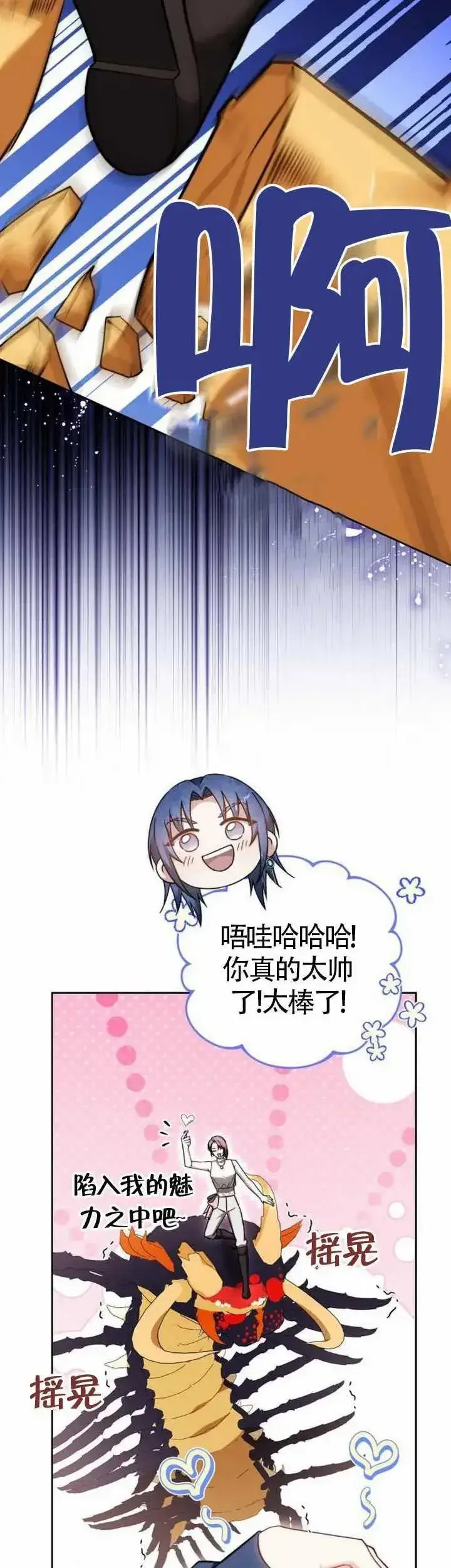 漫画《黑曜石的新娘》第70话第43张图
