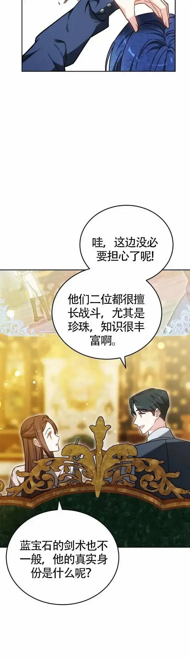 漫画《黑曜石的新娘》第70话第44张图