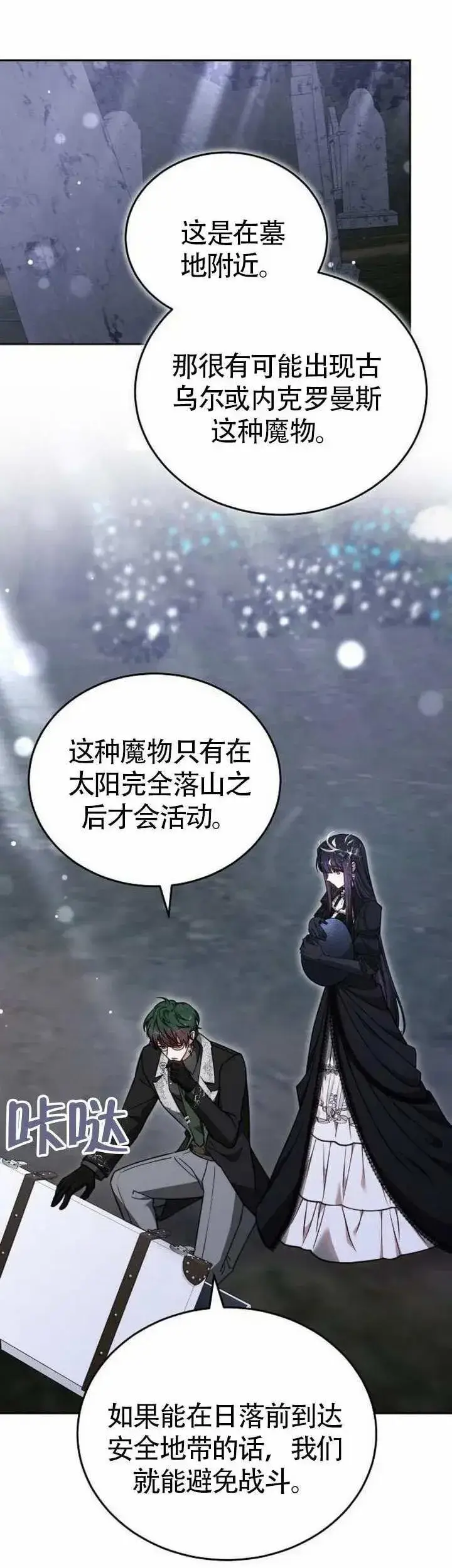 漫画《黑曜石的新娘》第70话第45张图